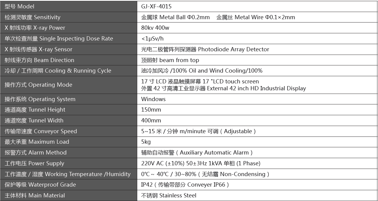 GJ-XF鱼骨鱼刺专用X光机.png
