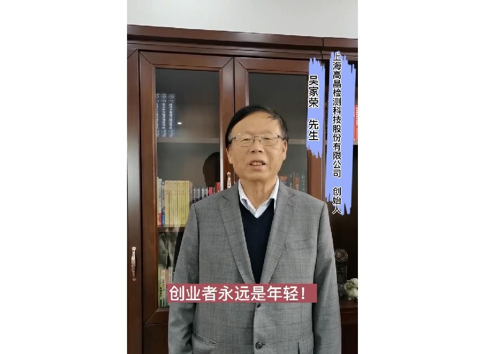 关于高晶检测